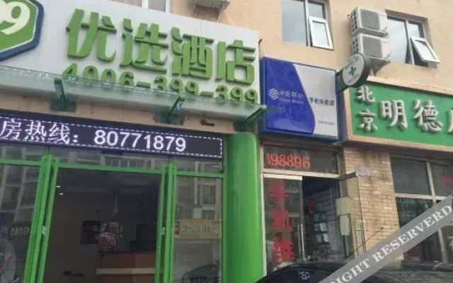 99 Inn Youxuan Hotel (Beijing Wanshou Road Subway Station)