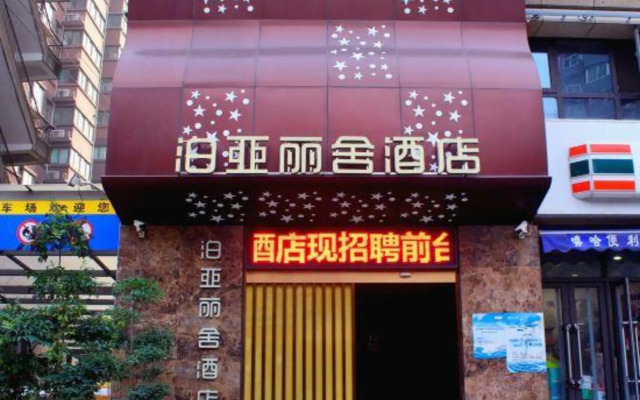 Xi'an Boyalishe Hotel