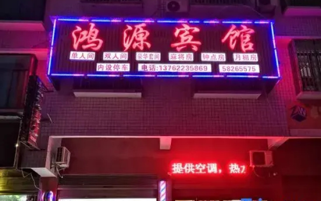 Hongyuan Hotel