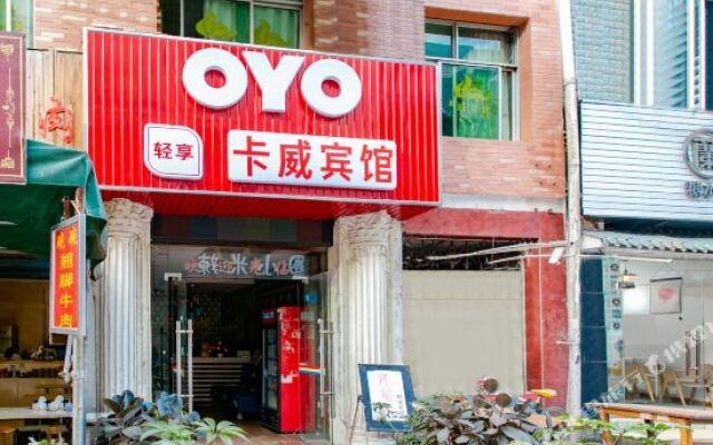 OYO成都卡威宾馆