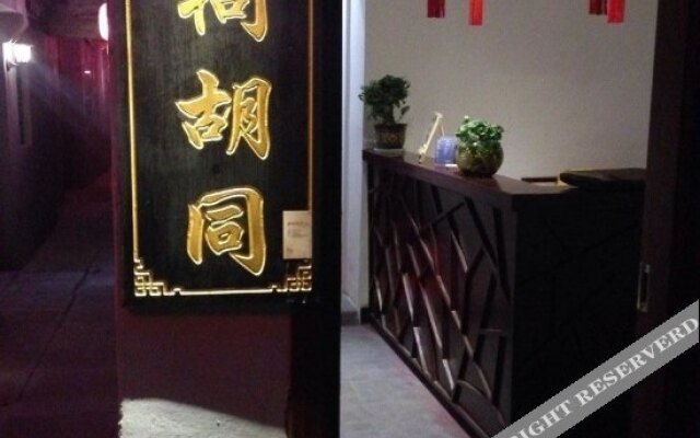 嘉善涵清阁客栈