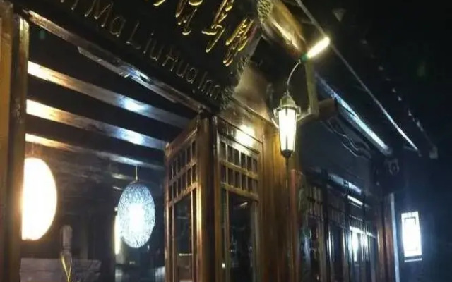 丽江溪雪居客栈