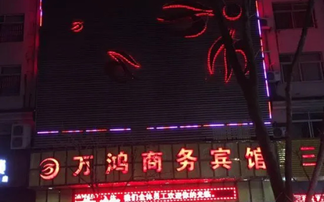 Wan Hong Business Hotel