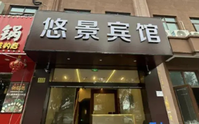Yujing Hotel (Shenxiang)
