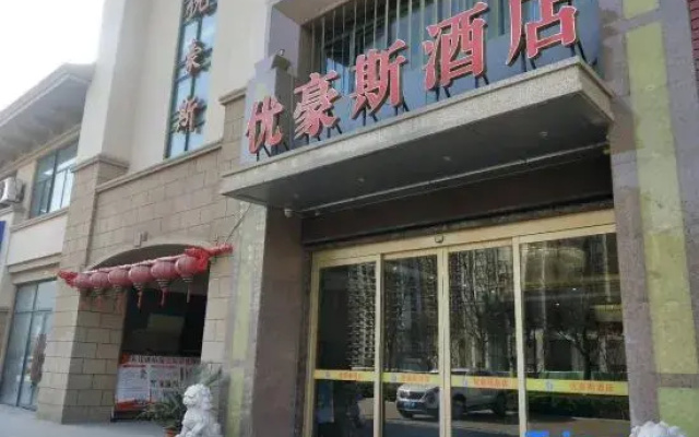 Xinzheng Youhaos Hotel (Henan University of Engineering Longhu Campus Branch)