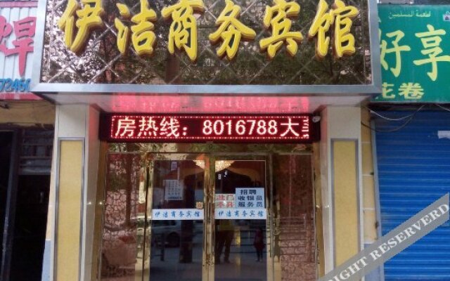 西宁伊洁商务宾馆