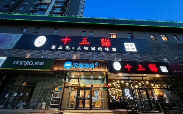 Hanting Hotel (Beijing Huaxiangqiao)