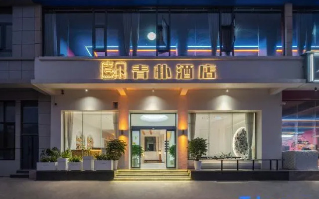 Qingpu Hotel (Qujing North Station Ethnic Middle School Branch)