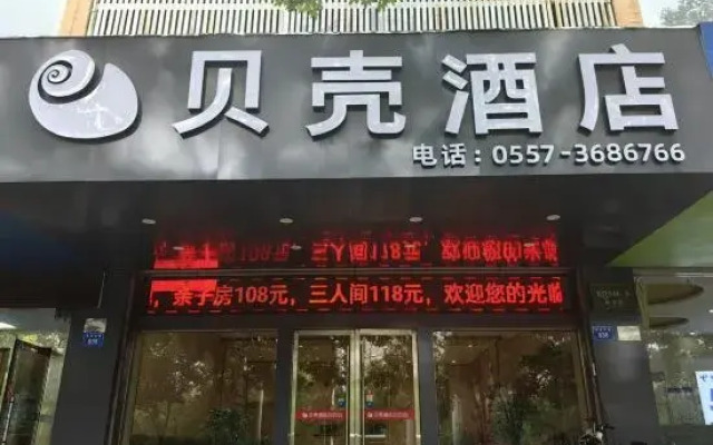 Shell Hotel (Suzhou Huiyuan Avenue)