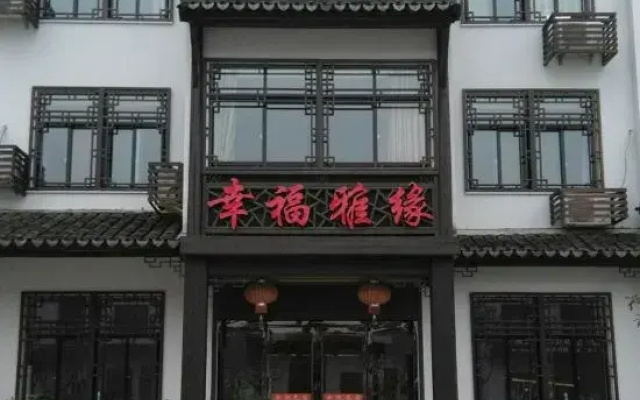 Xingfu Yayuan Guesthouse
