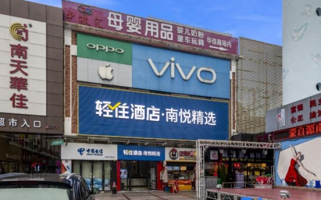Dongguan Nanyue Collection Hotel (Shijie Nantian Huajia Shopping Plaza)