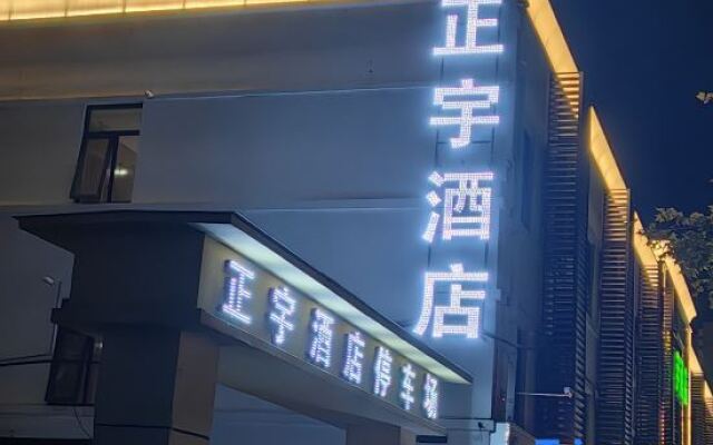 Zhengyu Hotel (Nanyang Railway Station Xinhua City Plaza)