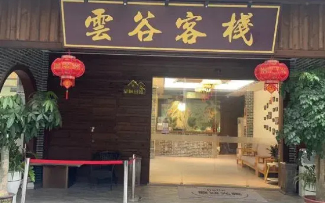 Lugu Inn (Luohu Lushan Art Town)