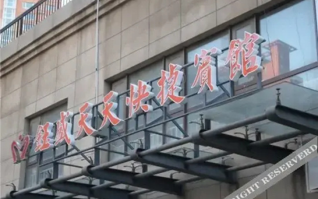 Yusheng Tiantian Express Hostel