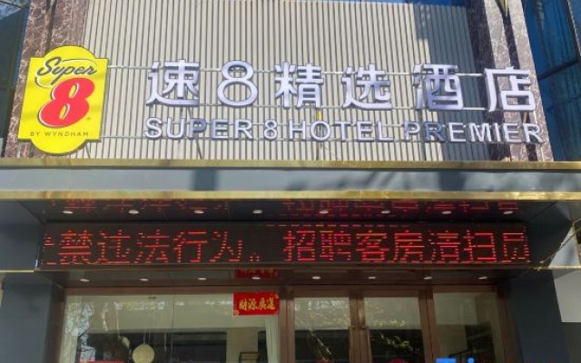 Super 8 Collection Hotel (Lianyungang High-speed Railway Station Food Pedestrian Street) – Exterior – Lianyungang