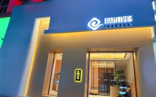 Huipuyi Comfortable Business Hotel (Linhai Yintai Branch)