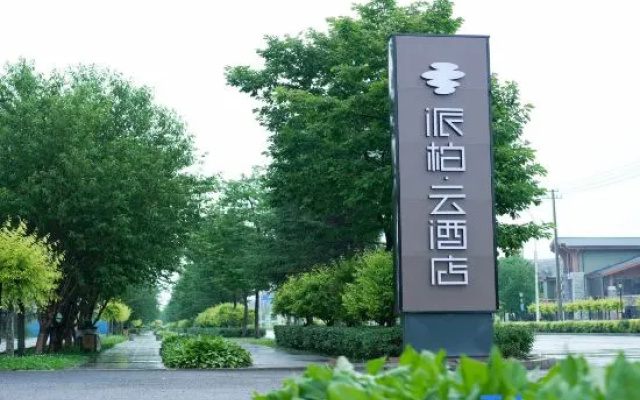 Homeinn Pebble Hotel (Tourism Service Center of West Changbai Mountain) – Exterior – Baishan