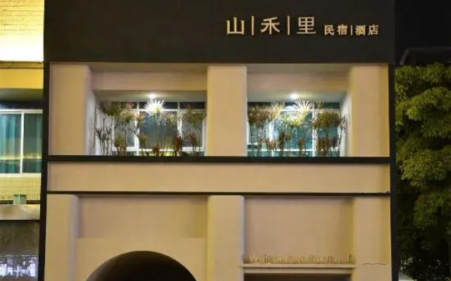 Shanyuli Business Homestay (Chenghai Branch)