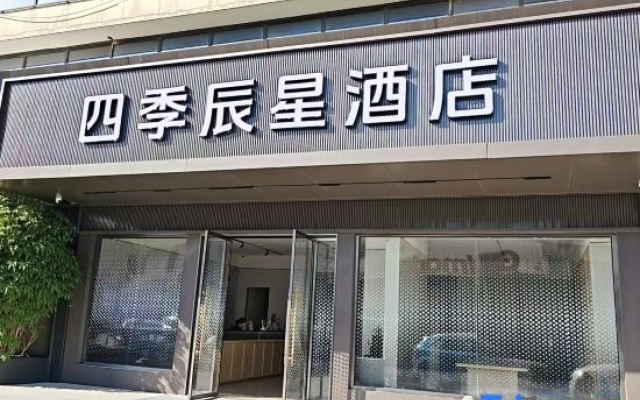 Ningbo Four Seasons Chenxing Hotel (Yinzhou Wanda Plaza Incity Store) – Exterior – Ningbo