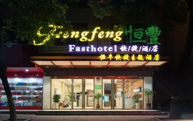 Fuyang Hengfeng Express Hotel (Jinhua Road)