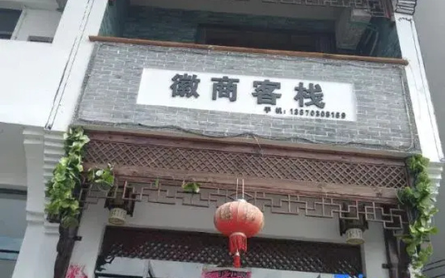 Wuyuan Huishang Inn