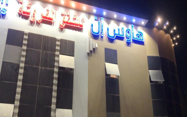 House Inn -Medinah- Furnished Apartments