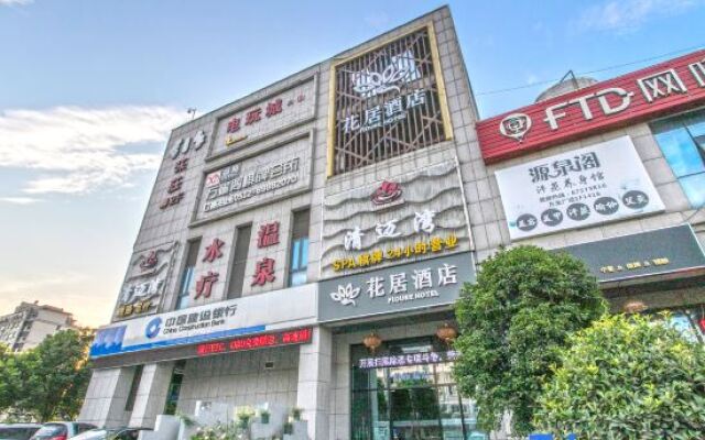 Floure Hotel (Suzhou Jinji Lake West Branch)