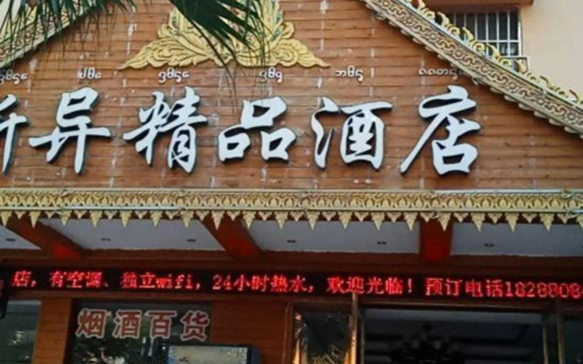 Jinghong Xinyi Boutique Hotel
