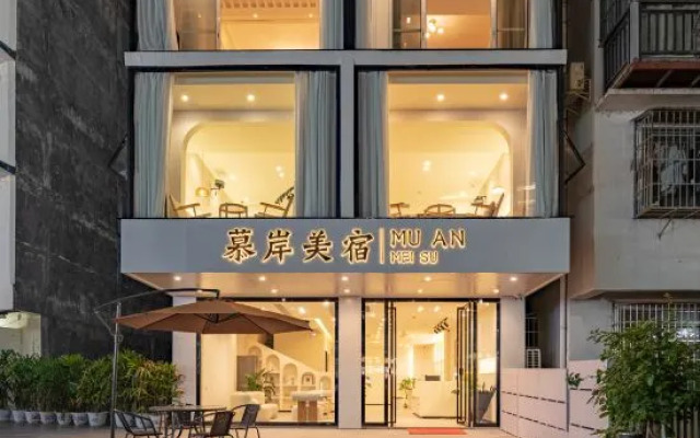 Mu'an Meisu (Yangshuo West Street Branch)