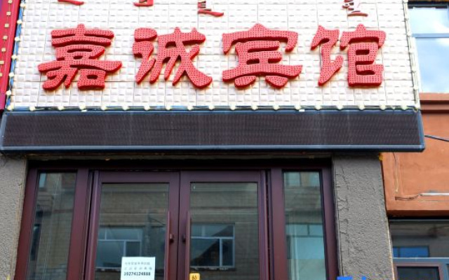 Aershan Jiacheng Hotel