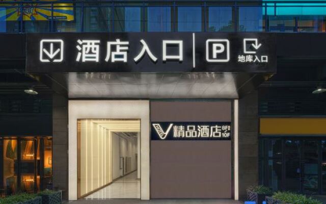 V Hotel精品酒店(世纪城新会展店)