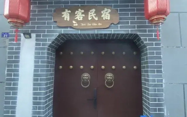 Zhengding Youke Homestay