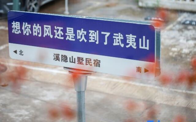 Wuyi Mountain Xiyinshanshu Homestay