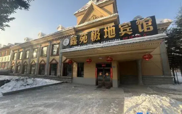 Xinyuan Polar Hotel (Mohe Ballroom)