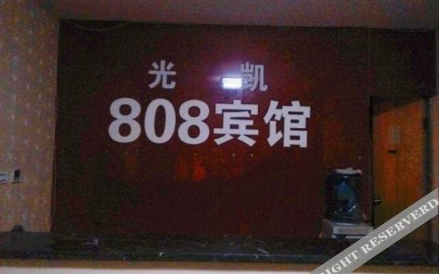 重庆808光凯宾馆