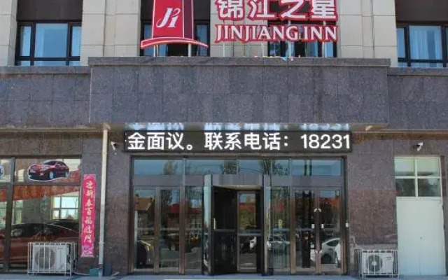 Jinjiang Inn (Zhangbei Grassland Tianlu Xinghe West Road Hotel)