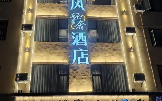 Dengfeng Light Luxury Hotel (Qujing Dahuaqiao Park)