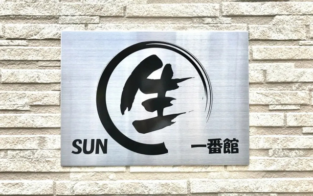 Sun Iki Ichi Ban Kan