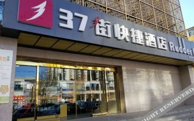 北京37街快捷酒店