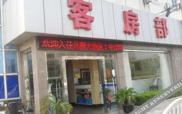 上海北蔡大酒店