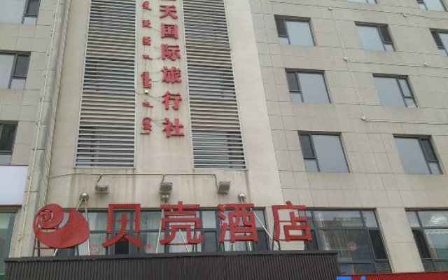 Shell Hotel (Ordos Dongsheng Wanda Plaza)