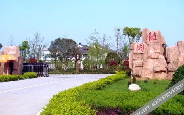 武汉随园会馆