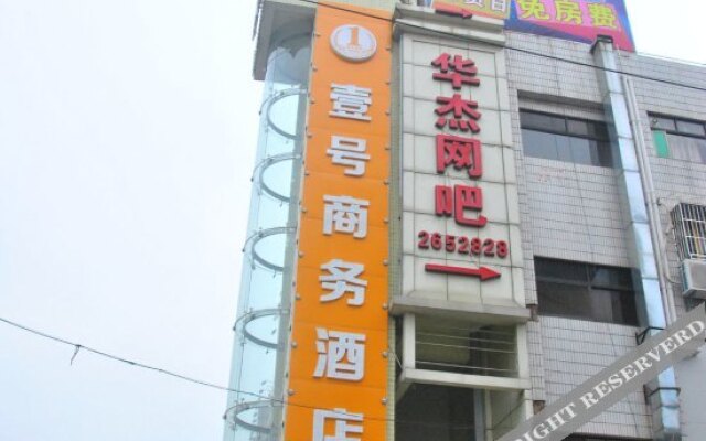惠州壹号商务酒店