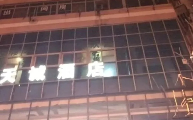 Tiancheng Ji'an Hotel