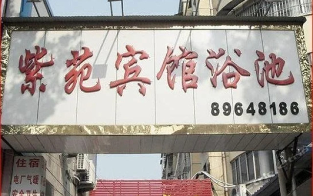 ZiYuan Inn