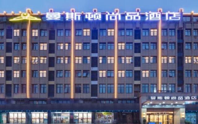 Manston Shangpin Hotel (Hefei Mingzhu Plaza Zhengda Plaza Branch)