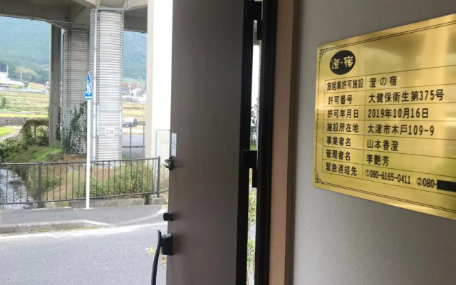 琵琶湖畔徒步0分の宿