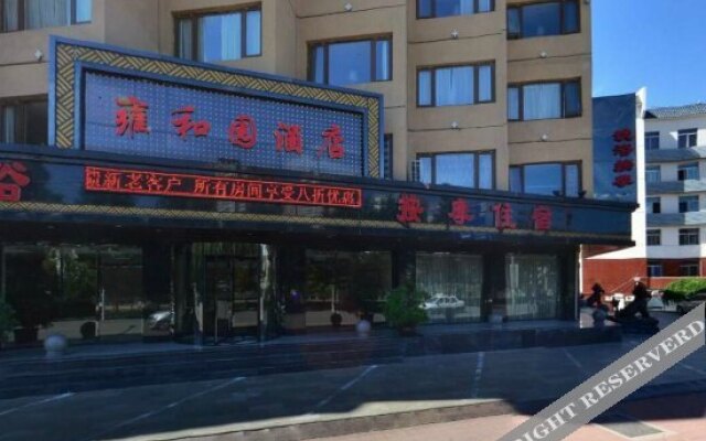 承德雍和园汤泉酒店