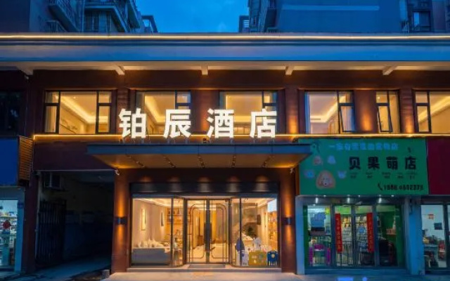 Bochen Design Hotel (Jingdezhen Taoxichuan Cultural Block) — 2-star hotel in Jingdezhen