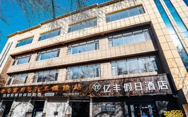 KuiTun YiFeng Holiday Hotel — 2-star hotel in Kuytun